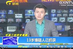 岑溪新闻爆料事件视频播放,视频揭露惊人真相